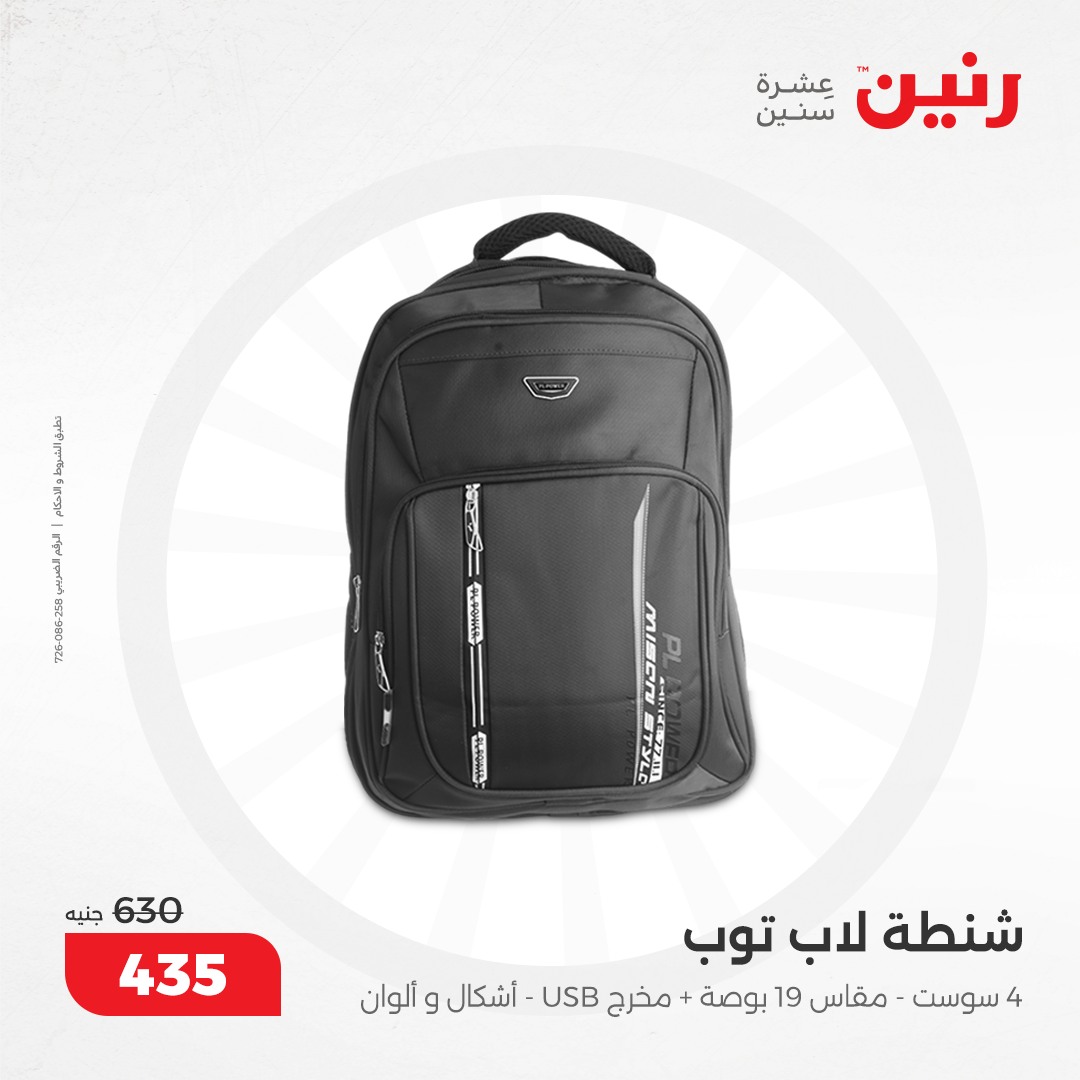 raneen offers from 8dec to 9dec 2024 عروض رنين من 8 ديسمبر حتى 9 ديسمبر 2024 صفحة رقم 79